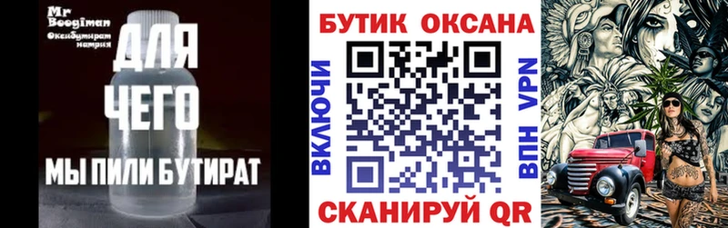 Бутират BDO 33%  Новоуральск 
