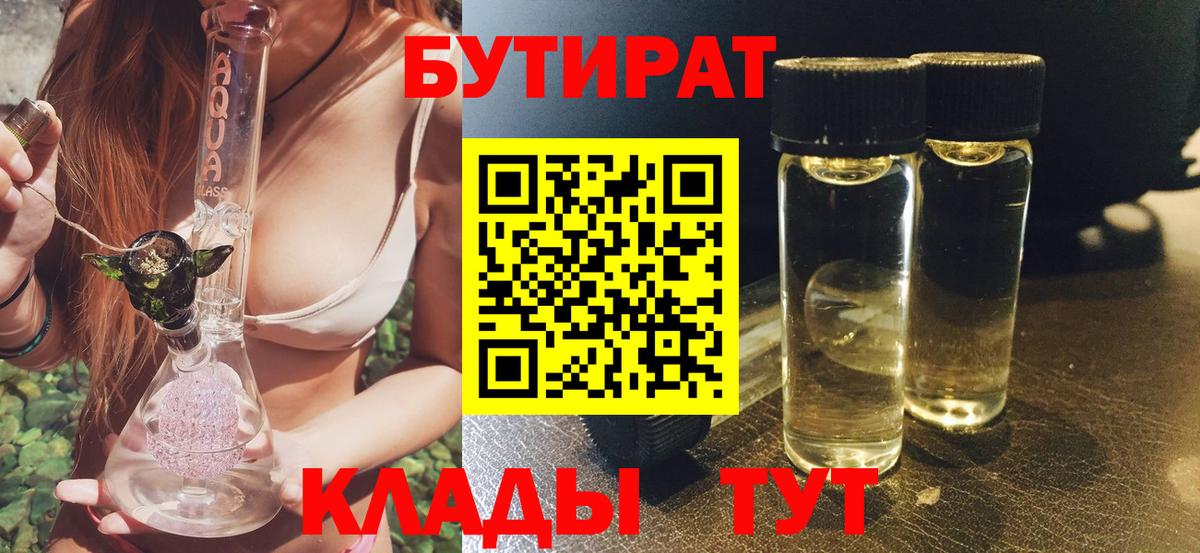 БУТИРАТ оксана Новоуральск