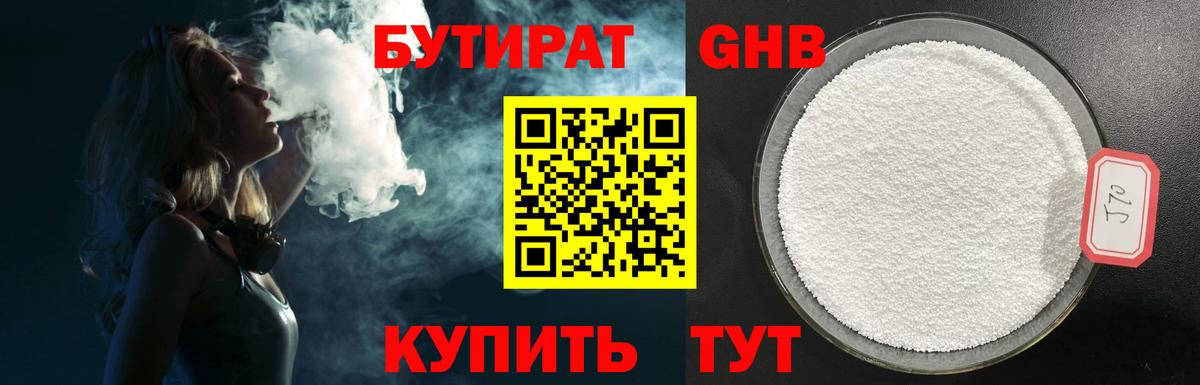 Бутират бутик  Вход с VPN  Новоуральск 