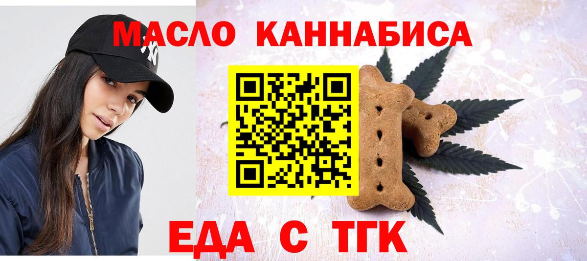 Новоуральск  Печенье с ТГК марихуана  Вход с VPN 