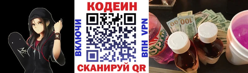 Кодеин Purple Drank  Новоуральск 