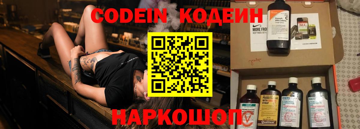 Новоуральск  Кодеин Purple Drank  Вход с VPN 