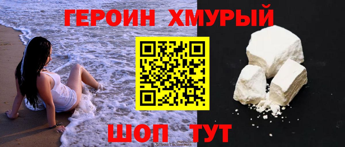Новоуральск  Героин  Вход с VPN  ГЕРОИН герыч 