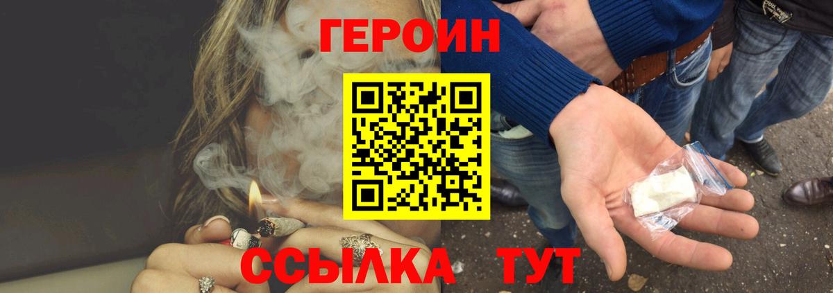 Героин белый Новоуральск