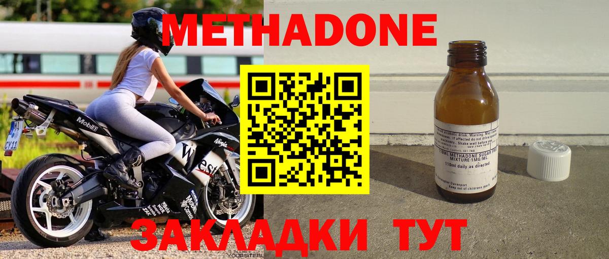 МЕТАДОН кристалл  МЕТАДОН мёд  Вход с VPN  Новоуральск 