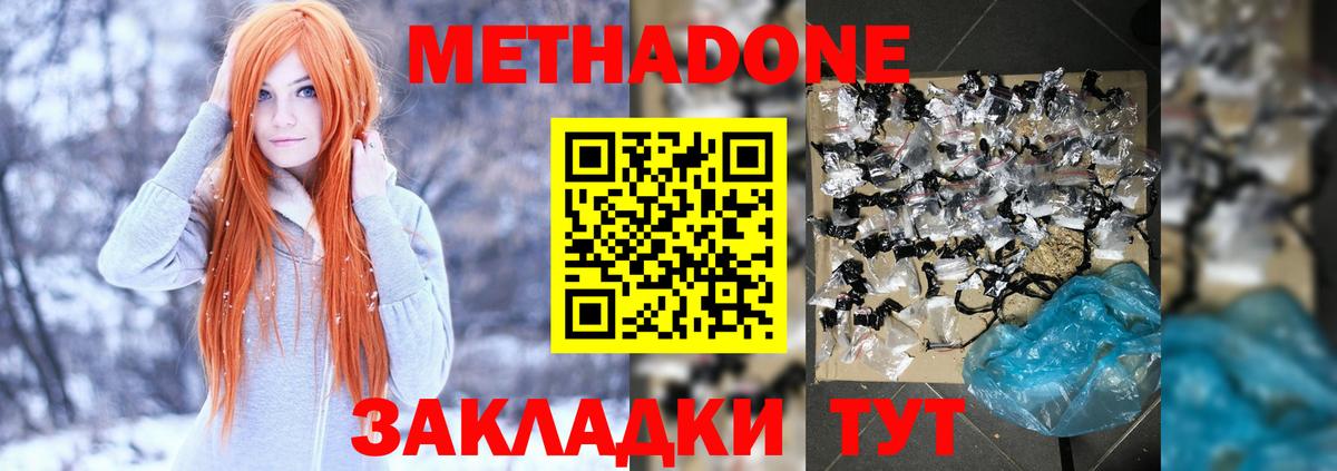 Метадон VHQ Новоуральск